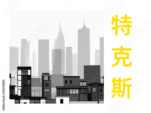 特克斯: Illustration of a Chinese city with the symbols for Tekesi in Yili photo