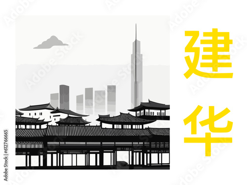 建华: Illustration of a Chinese city with the symbols for Jianhua in Qiqihaer photo