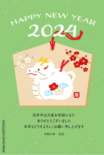 2024年　手描きのかわいい龍の年賀状　辰年　令和6年　縦位置