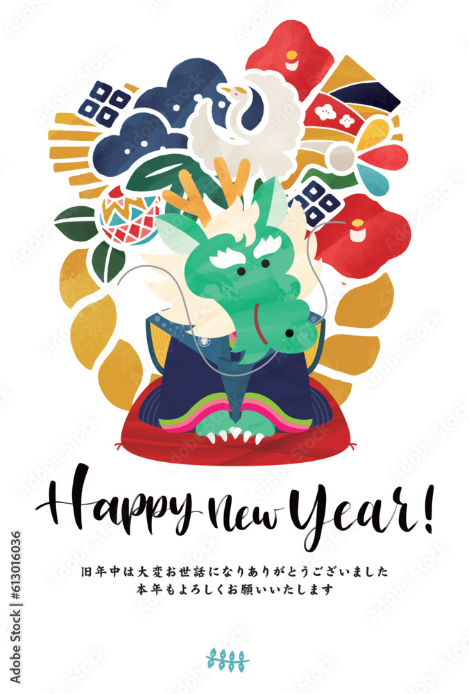 辰年 2024年 正月飾り 年賀状 イラストベクター素材