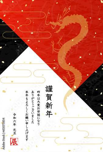 2024辰年　和紙のような背景の年賀状