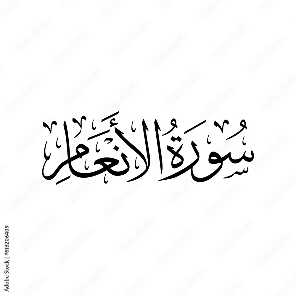 Surah Al Anam | Arabic calligraphy | Surah Name Calligraphy
