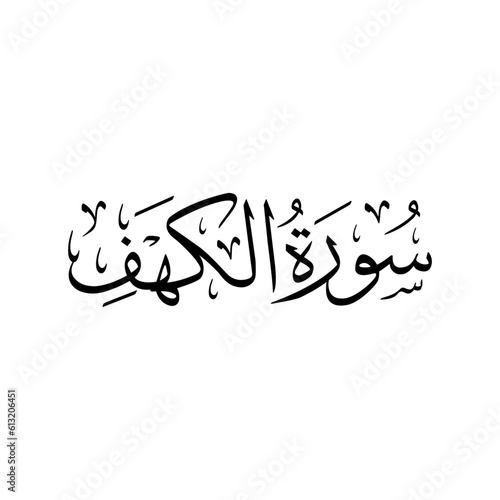Surah Al Kahf | Arabic calligraphy | Surah Name Calligraphy
