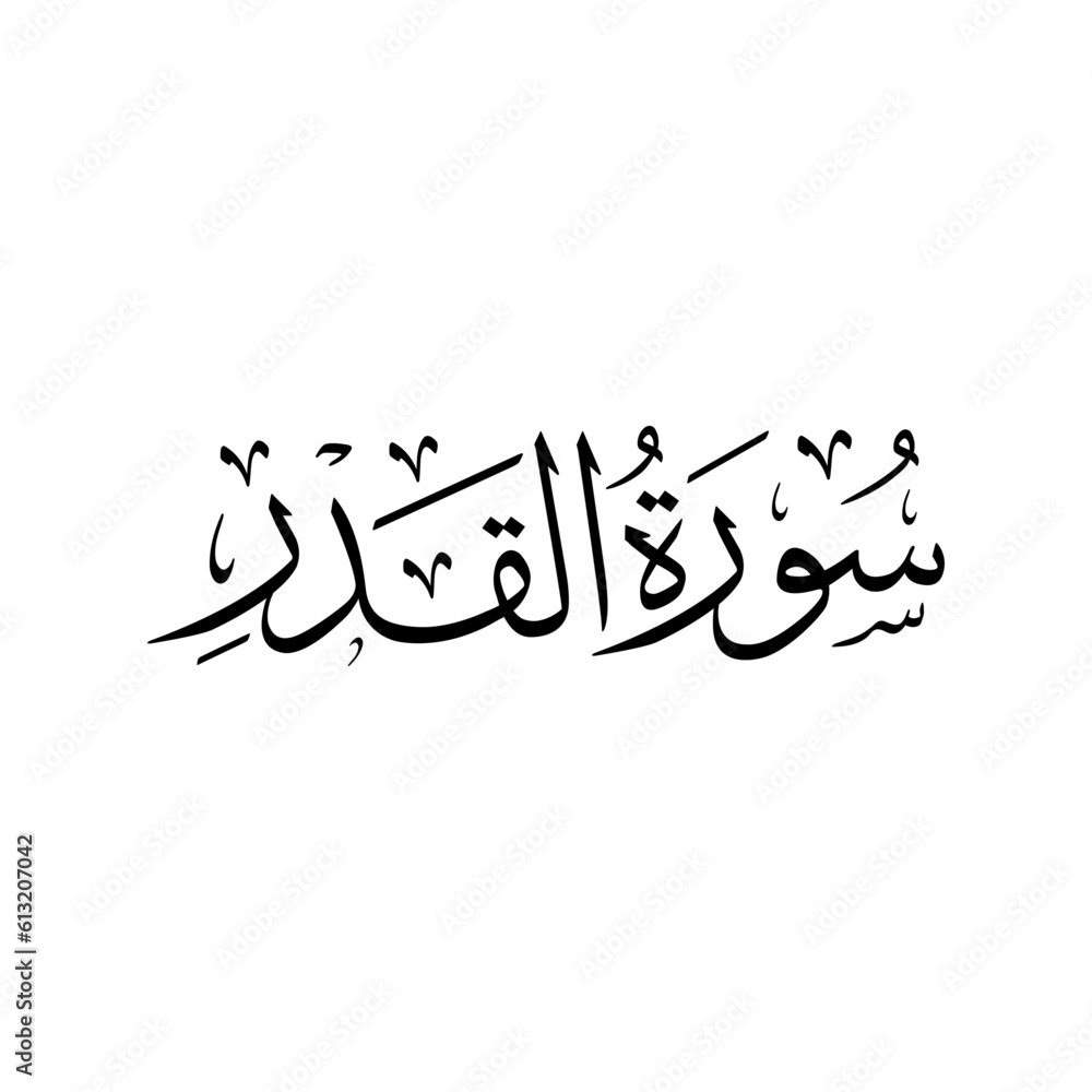 Surah Al Qadr Arabic Calligraphy Surah Name Calligraphy Stock 