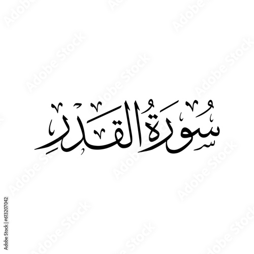 Surah Al Qadr | Arabic calligraphy | Surah Name Calligraphy
