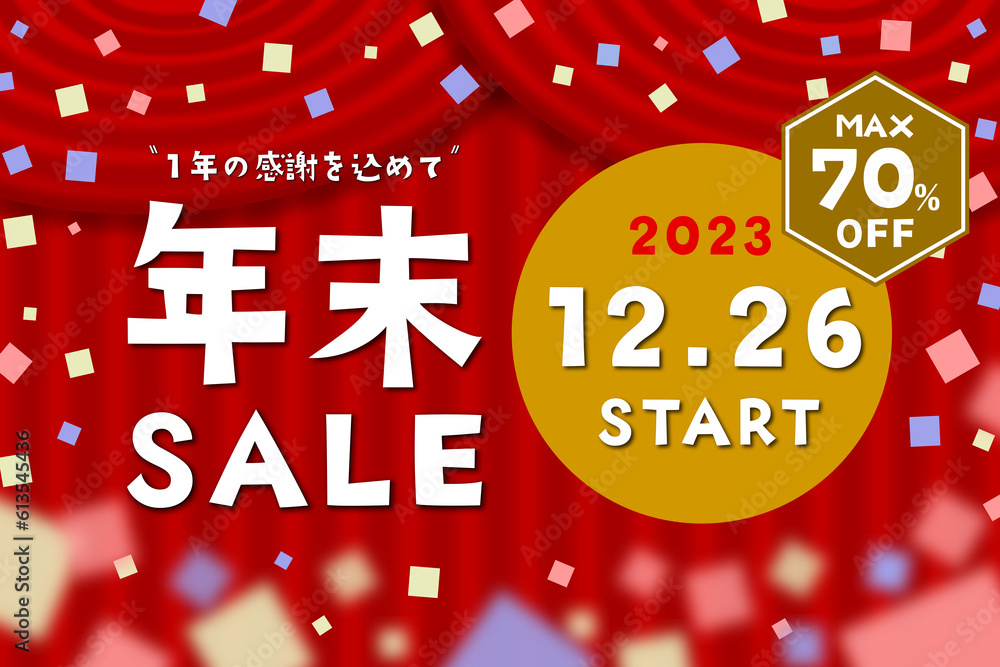 年末SALE2023年12月26日スタート MAX70%OFFのイラスト