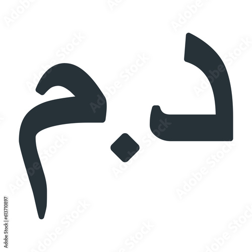 Moroccan Dirham Symbol