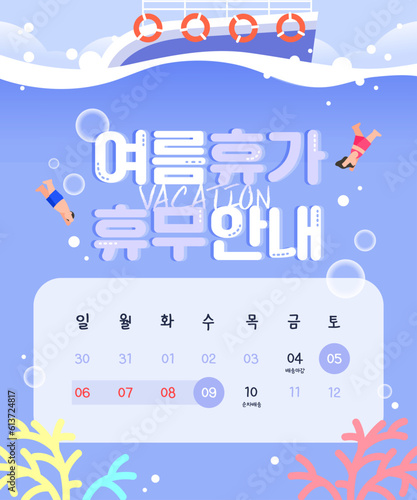 시원한 여름 휴가 휴무 안내 템플릿 03
