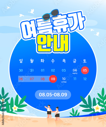 시원한 여름 휴가 휴무 안내 템플릿 04
