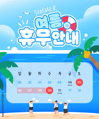 시원한 여름 휴가 휴무 안내 템플릿 02
