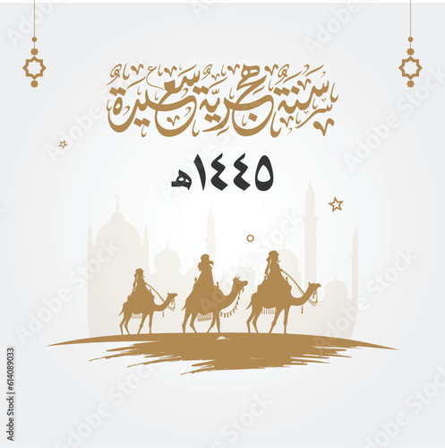 happy new Hijri year 1445. Happy Islamic New Year. Islamic greeting Arabic calligraphy with Arabian and camel migrate