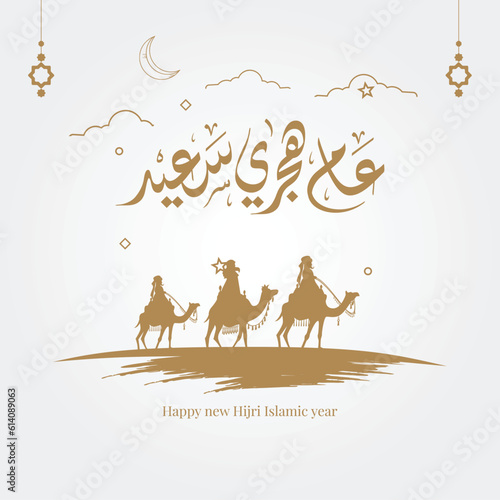 happy new Hijri year 1445. Happy Islamic New Year. Graphic design for the decoration of gift certificates,Translation from Arabic. new Hijri year 1445.