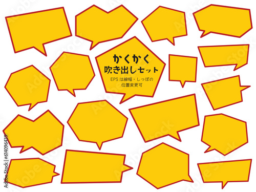 かくかく 角 吹き出し フレーム セット/赤ライン・黄ベタ
