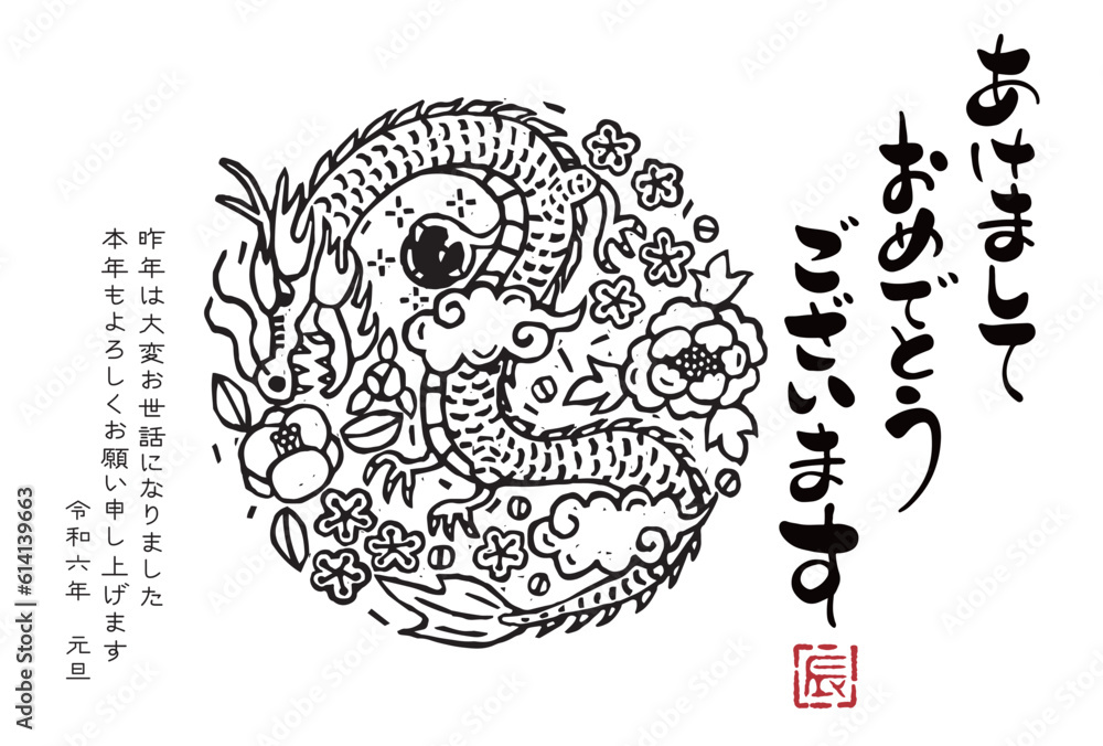 Fototapeta premium 2024年 辰年年賀状イラスト（版画風)