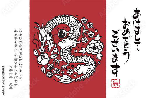 2024年　辰年年賀状イラスト（版画風)