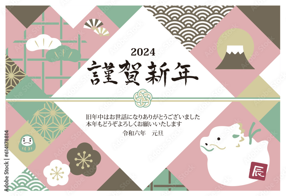 2024年 年賀状横 辰の土鈴イラスト 2024年 年賀状横 辰の土鈴イラスト
