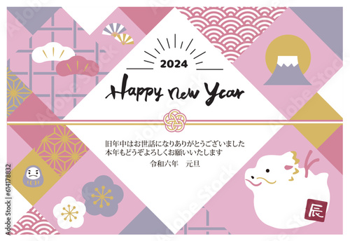 2024年　年賀状横　辰の土鈴イラスト