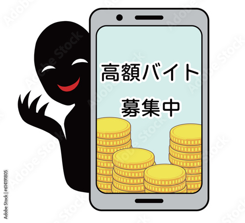 怪しい高額バイトの募集のイメージのスマホと悪人のイラスト素材