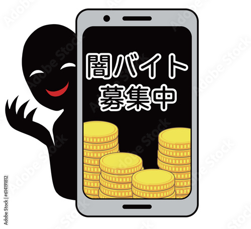 闇バイト募集イメージのスマホと悪人のイラスト素材