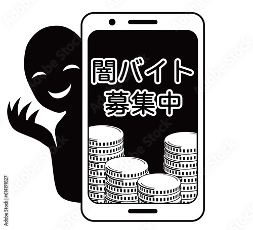 闇バイト募集イメージのスマホと悪人のイラスト素材