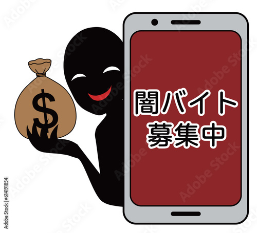 闇バイト募集イメージのスマホと悪人のイラスト素材