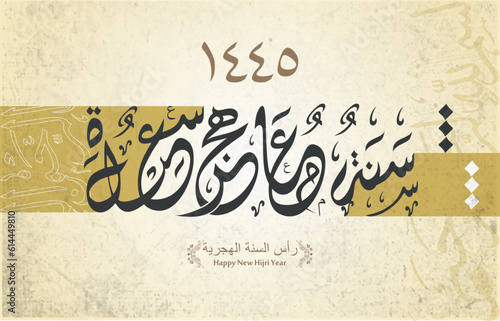 Happy new hijri year 1445 Arabic calligraphy. Islamic new year greeting card with vintage style. arabic text mean: "happy islamic new year for all"