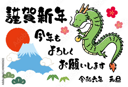 辰年　龍と富士山と初日の出の年賀状素材