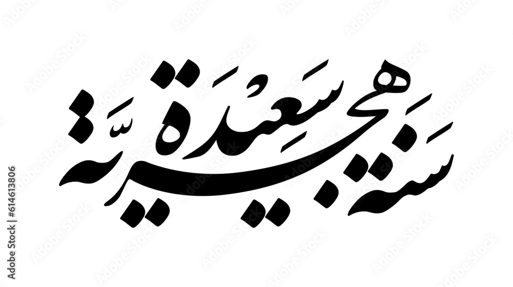 Happy new hijri year arabic calligraphy with persian style. Vector illustration