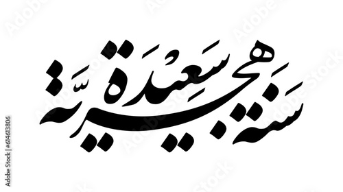 Happy new hijri year arabic calligraphy with persian style. Vector illustration