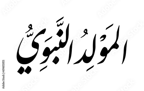 Arabic calligraphy of 'al-mawlid al-nabawi' means 'prophet's birthday' vector illustration
