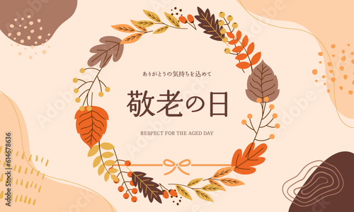 敬老の日のベクターイラスト。紅葉した葉のデザイン。