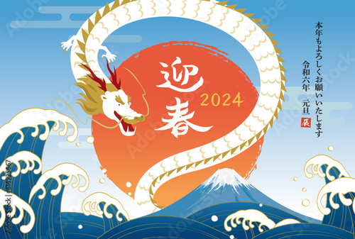 2024年_辰と初日の出の辰年年賀状テンプレート_ベクターイラスト
