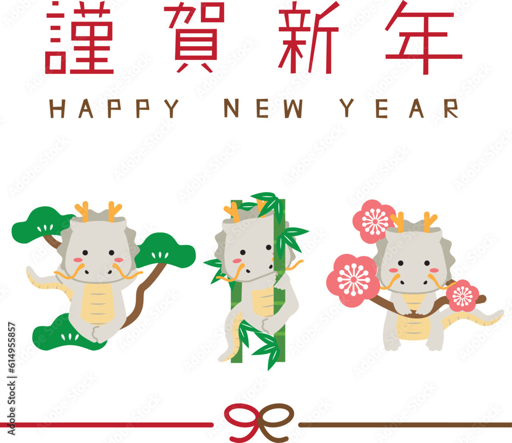 Naklejka premium 2024年 年賀状 謹賀新年 白竜 縦