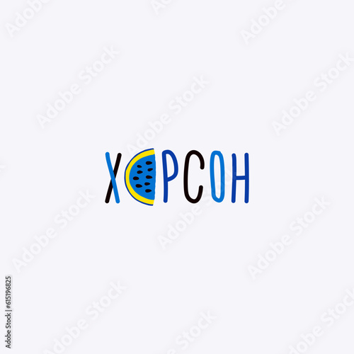 Vector illustration with Ukrainian blue yellow watermelon and letters mean Kherson (the name of a city in Ukraine) is Ukraine for Support Ukraine, Stop War