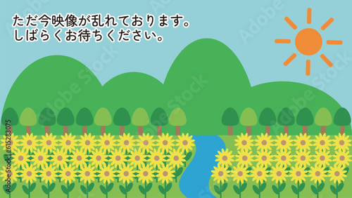 ただ今映像が乱れておりますのメッセージ付きイラスト