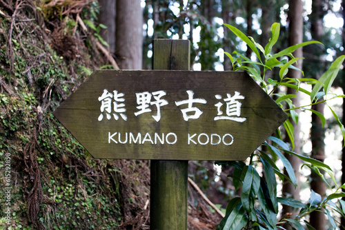 熊野古道の看板