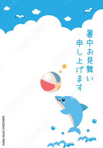 イルカの暑中見舞い　縦