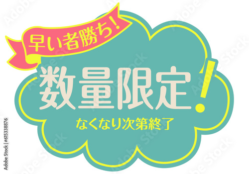 Limited Quantity Sale Promotion Badge