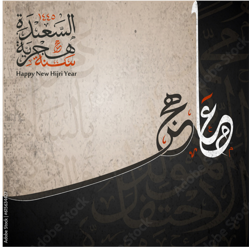 happy new Hijri year 1445, islamic new year calligraphy. Happy Islamic New Year with grunge vintage style. Suitable for greeting card, poster and banner. arabic text mean: "happy islamic new year"