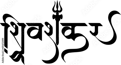 Hindu lord shiva typography images