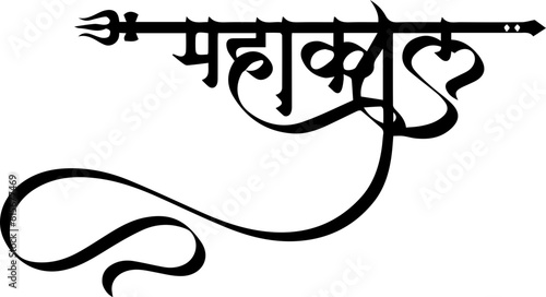 Hindu lord shiva typography