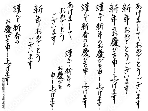 年賀状　お正月　筆文字4