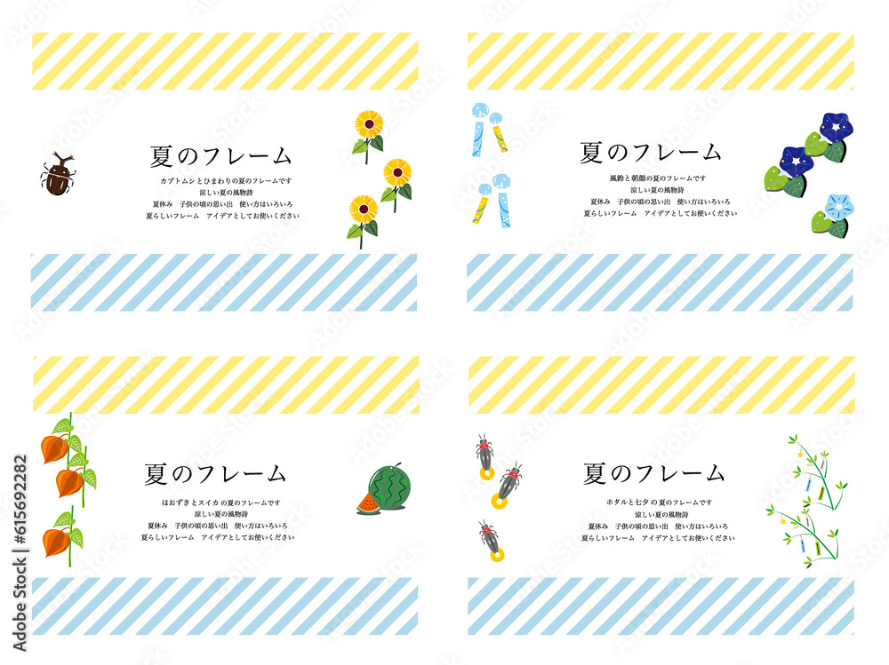 夏のフレームイラストセット 夏のフレームイラストセット