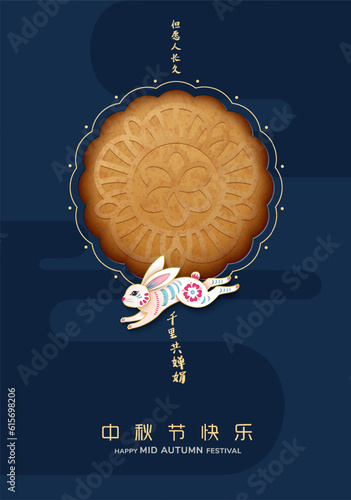 Mid autumn festival poster design with a rabbit and mountain background. Chinese wording translation: Mid Autumn