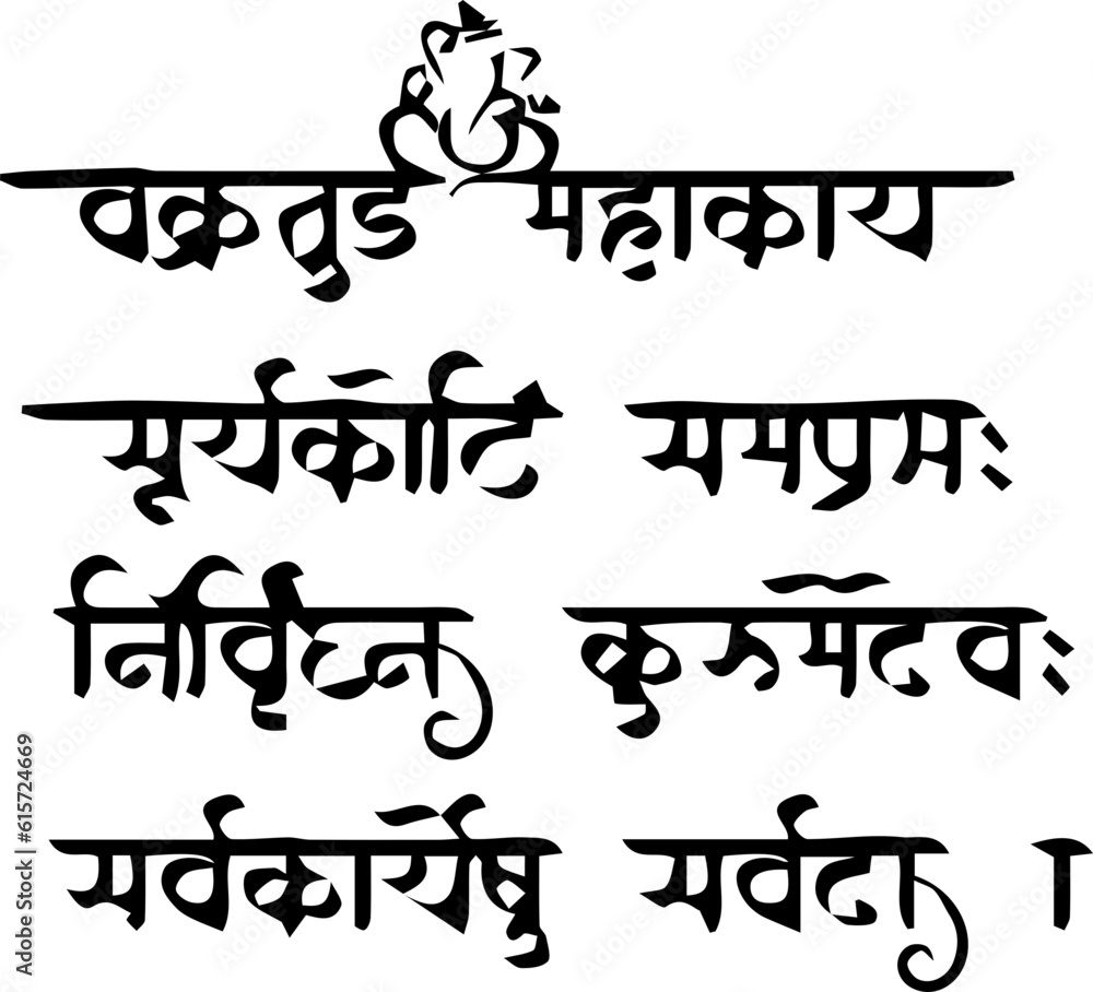 Hindu lord ganesh mantra typography Stock Vector | Adobe Stock