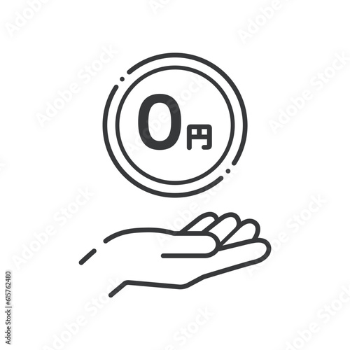 0円の文字が入ったシンプルなコインと人の手のアイコン素材 - 無料･サンプルのイメージ素材
