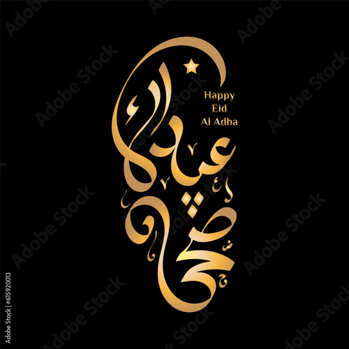 Vector Eid al adha typography design with arabic calligraphy vintage elegant design.