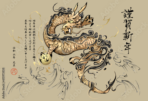 年賀状, 龍, 辰, 辰年, 謹賀新年, ベクター, 2024年, 正月, ドラゴン, 筆書き, 筆文字, 金箔, 金, 金色, ゴールド, 筆, 