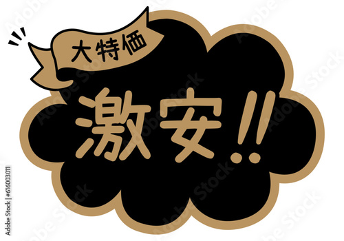 Super Cheap Sale Promotion Badge