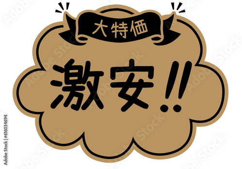 Super Cheap Sale Promotion Badge